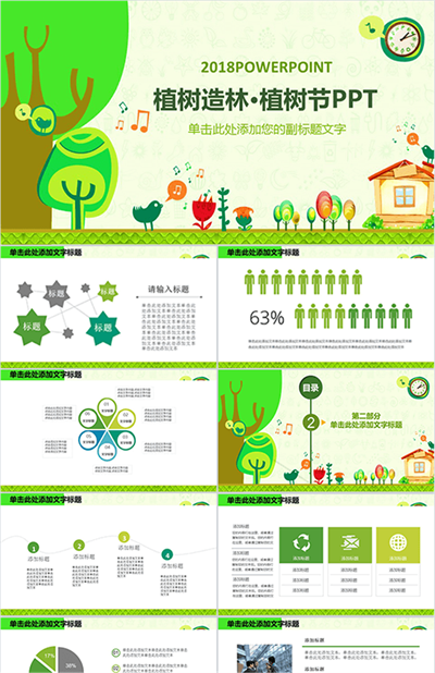 植树造林植树节通用PPT模板