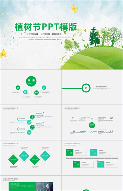 绿色环保植树节主题年度工作总结PPT模板