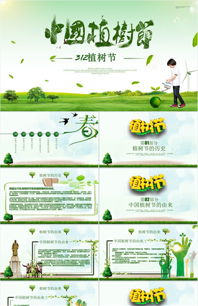 环保宣传之中国植树节知识普及PPT模板