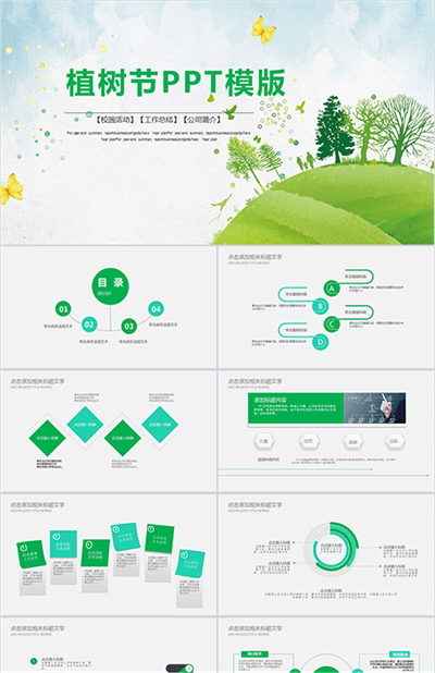 植树节工作通用绿色PPT模板