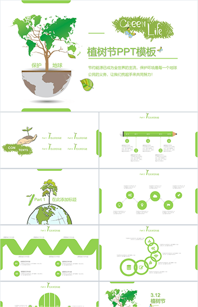 白色大气通用植树节环保PPT模板