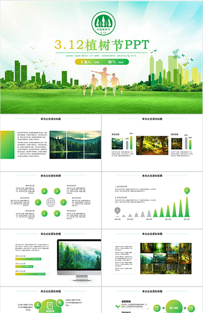 3.12卡通模板植树节PPT模板