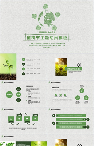 个性手绘设计简单植树节主题动员PPT模板