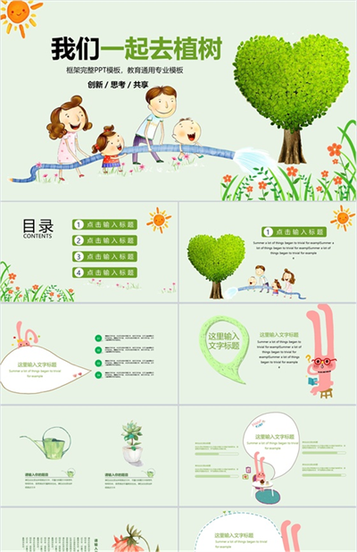 卡通可爱绿色节能环保植树教育宣传PPT模板