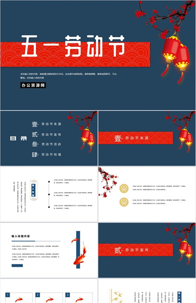 简约中国风五一劳动节劳动最光荣PPT模板