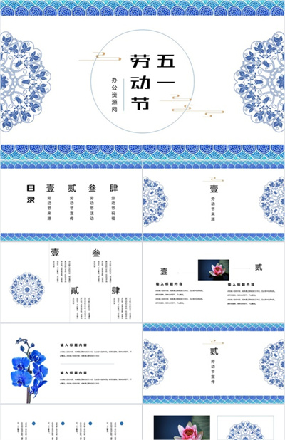 中国风青花瓷背景五一劳动节节日介绍PPT模板