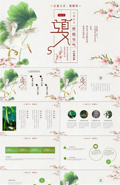 传统节气立夏节气教育讲座PPT模板