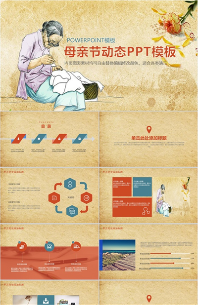 中国风传统美德感恩母亲节活动策划动态PPT模板