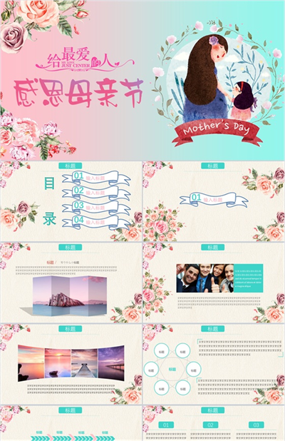 水彩风简约感恩母亲节活动汇报总结PPT模板