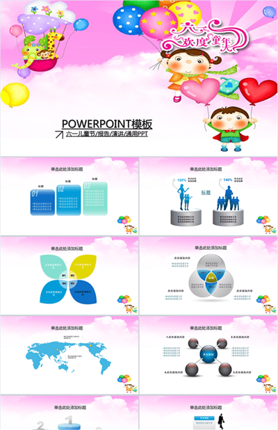 六一儿童节报告演讲通用PPT模板