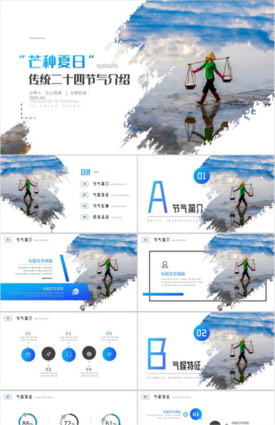 蓝色简约风传统二十四节气芒种夏日介绍PPT模板下载
