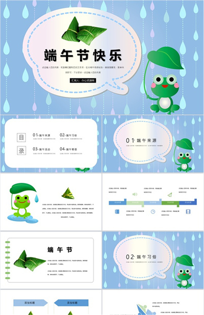 可爱卡通中国端午节节日活动宣传PPT模板下载