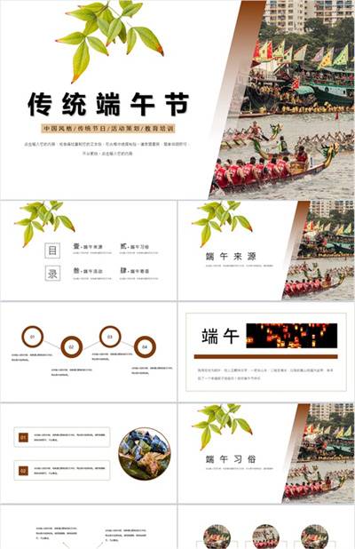 中国传统节日端午节习俗由来简介PPT模板下载