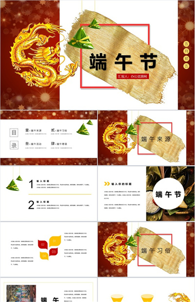 五月初五中国传统节日端午节习俗介绍PPT模板下载