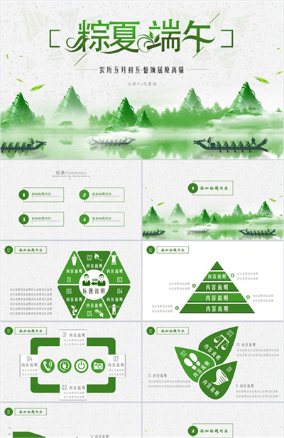 粽夏端午纪念屈原传统节日PPT模板