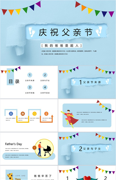 简约庆祝父亲节父亲节由来介绍PPT模板下载
