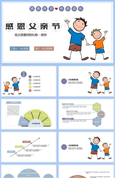 简约卡通感恩父亲节最好的礼物PPT模板下载