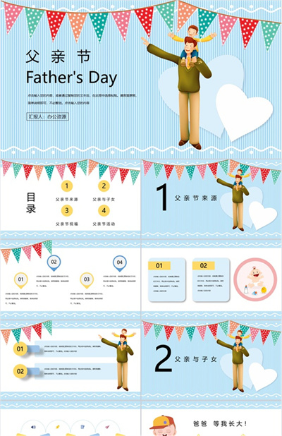 父亲节Father's Day节日宣传介绍PPT模板下载