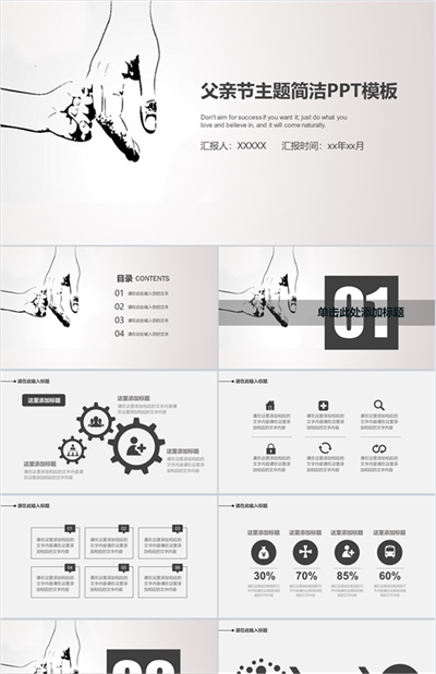 灰色系简洁手牵手父亲节PPT模板