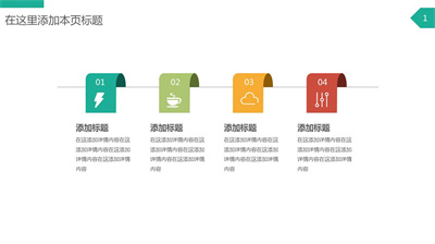 带图标四色四项并列PPT素材