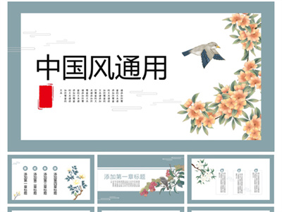 【工笔国风】中国风ppt模板古风工笔画文化国潮传统文