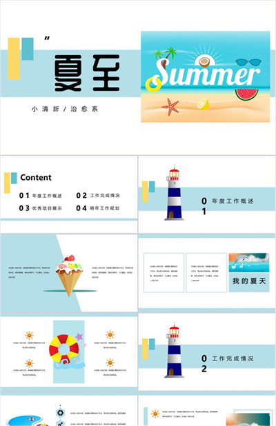 小清新夏至个人部门工作规划总结PPT模板下载