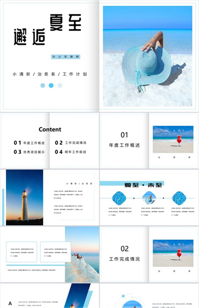 小清新邂逅夏至工作计划总结PPT模板下载
