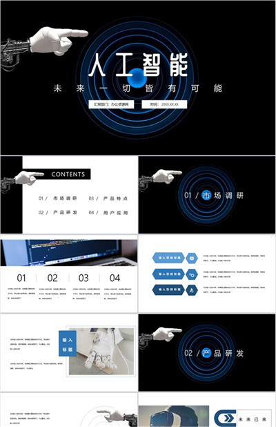 黑色商务风格AI人工智能产品PPT模板下载