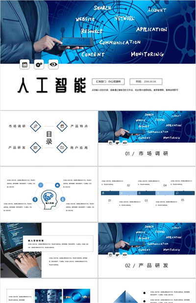 白色商务风格智慧科技AI人工智能PPT模板下载