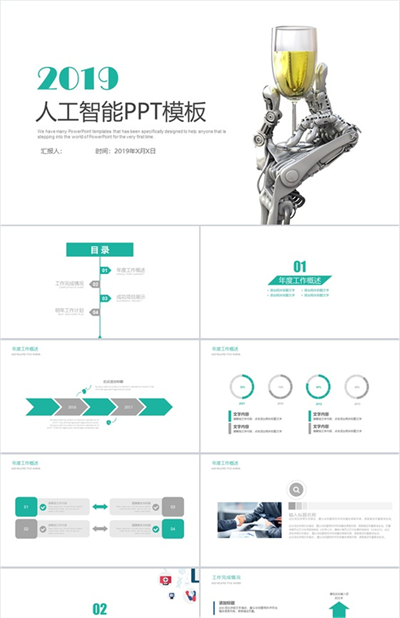 扁平化商务大气人工智能科技产品介绍工作汇报总结PPT