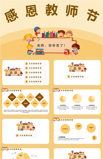 黄色可爱卡通国际教师节快乐PPT模板下载