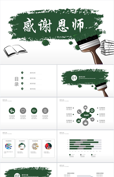 简洁简约大气感恩老师教师节PPT模板