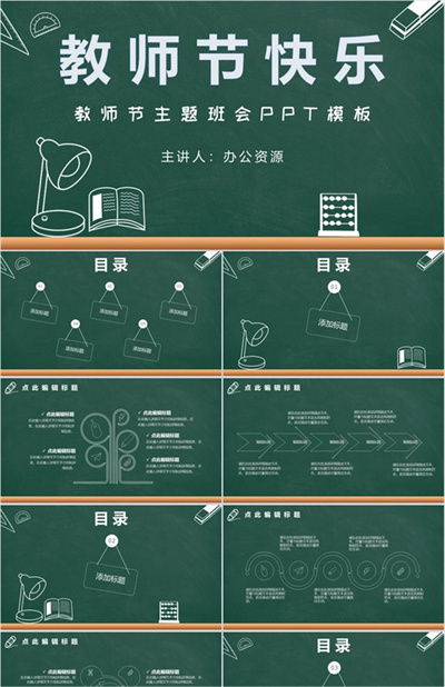 简约风格教师节快乐主题班会PPT模板下载