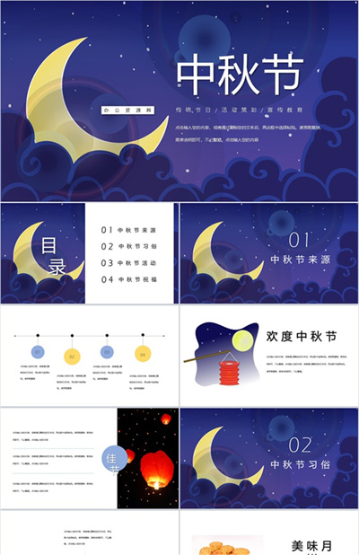 蓝色卡通中秋节传统节日活动策划教育宣传PPT模板下载