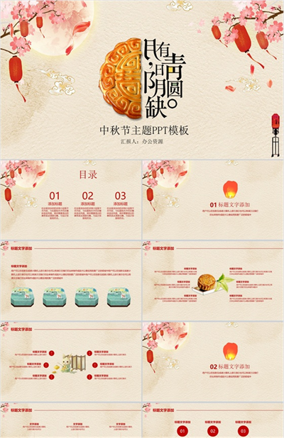 中国风系列手绘版中秋节节日介绍PPT模板