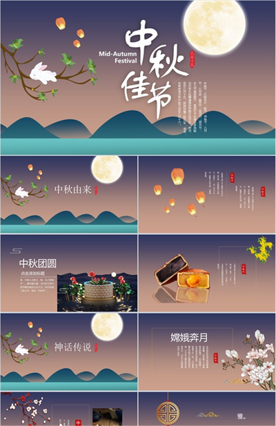 农历八月十五日中秋节文化介绍PPT模板