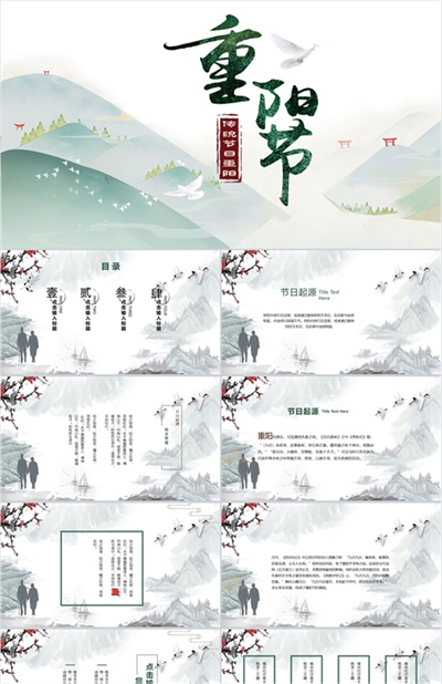 中国传统佳节手绘版重阳节PPT模板