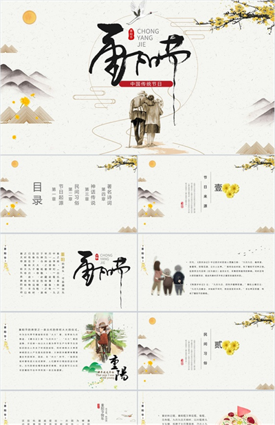 中国传统节日山水画风格重阳节PPT模板