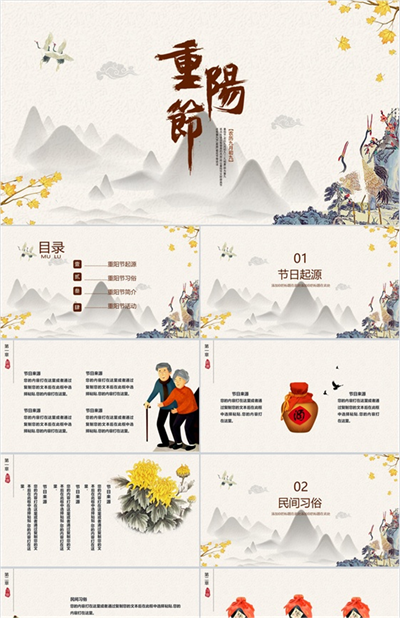 中国风山水画设计风格九九重阳节简介PPT模板