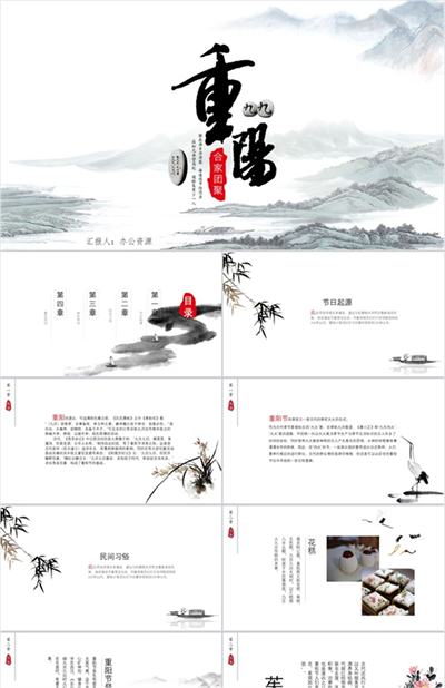 中国风民俗传统中国风重阳节介绍PPT模板