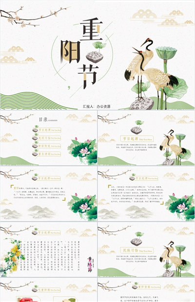 绿色清新九九重阳节民族风俗节日介绍PPT模板