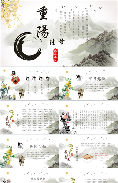 黑白中国风水墨重阳节文化介绍宣传PPT模板