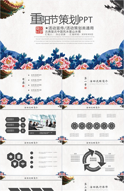 古典复古中国风水墨重阳节活动策划宣传PPT模板