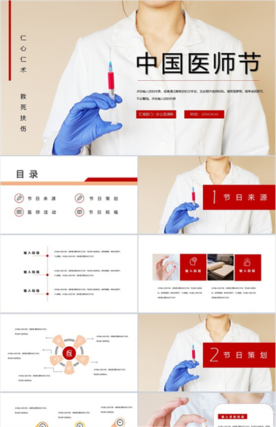 中国医师节感恩活动策划PPT模板下载