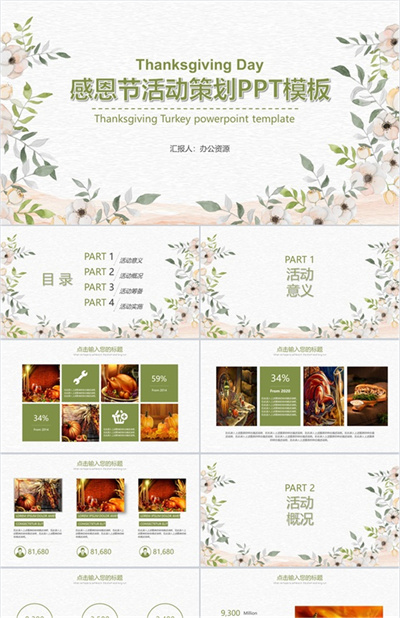 小清新设计风格感恩节活动策划PPT模板