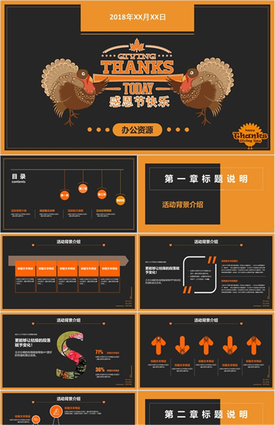 橙黑欧美大气感恩节说明活动策划汇报PPT模板