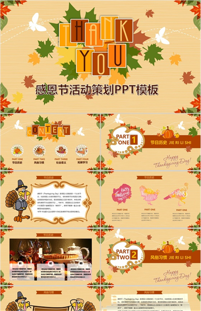 扁平化简约感恩节节日活动宣传策划PPT模板