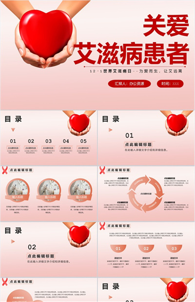 为爱而生让艾远离世界艾滋病活动宣传日PPT模板下载