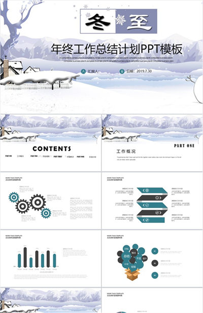 清新淡雅冬至节气年终总结PPT模板