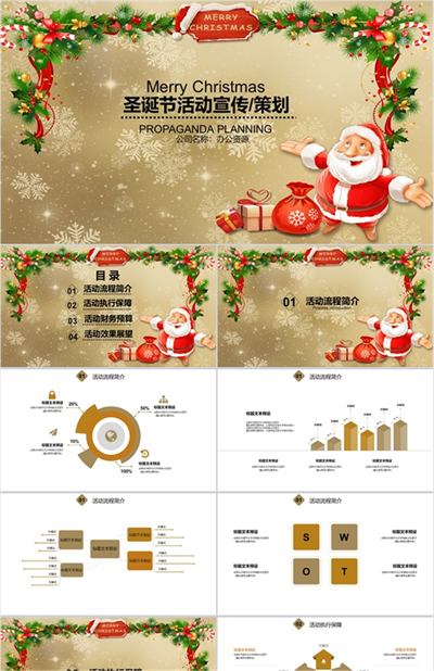 商务简约圣诞节活动主题宣传策划PPT模板